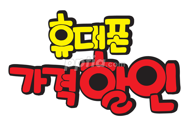 휴대폰 가격할인 이미지 미리보기