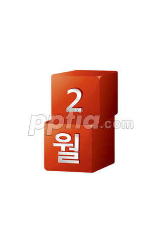 주사위 모양 2월 이미지 미리보기