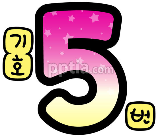 별숫자5 이미지 미리보기