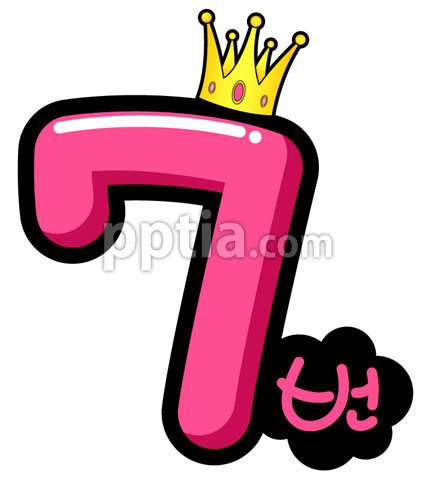 왕관쓴숫자7 이미지 미리보기