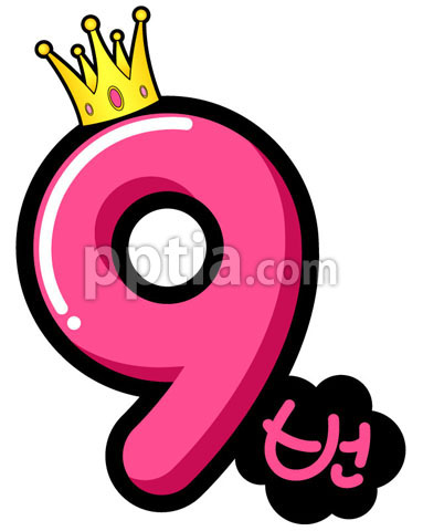 왕관쓴숫자9 이미지 미리보기