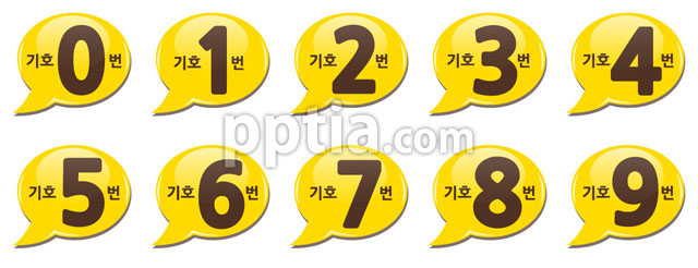 노란색말풍선과 기호0번부터 9번까지 이미지 미리보기