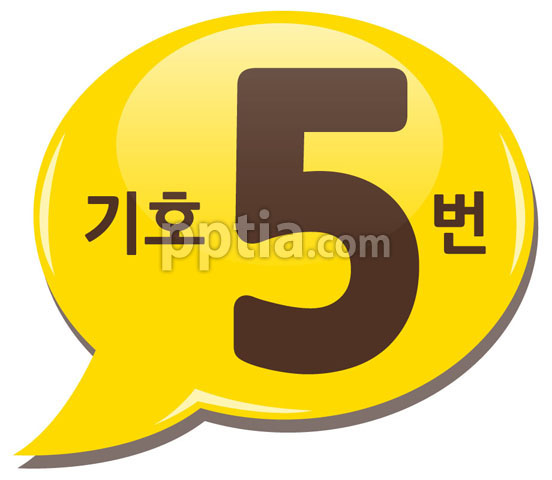 노란색말풍선과 기호5번 이미지 미리보기