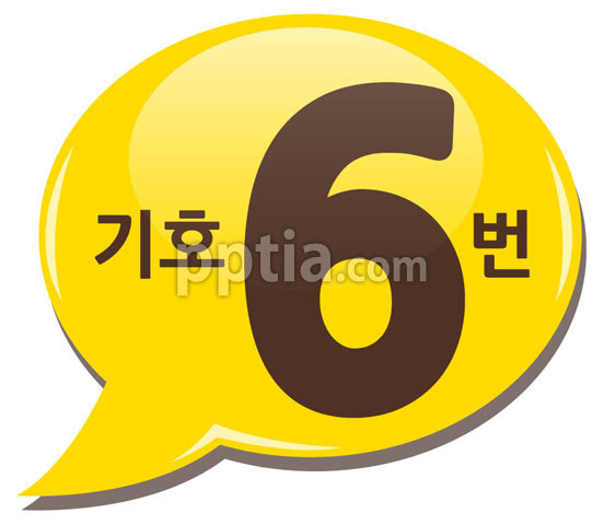 노란색말풍선과 기호6번 이미지 미리보기