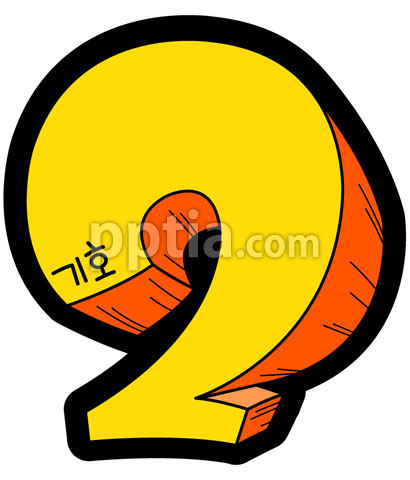 입체숫자2 이미지 미리보기