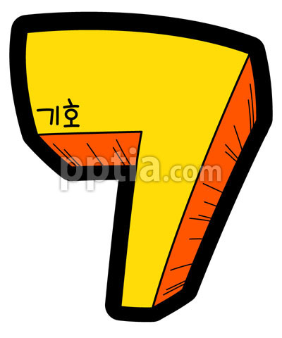 입체숫자7 이미지 미리보기