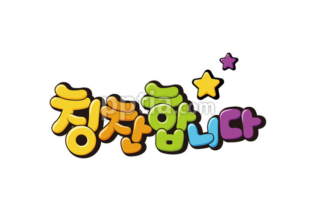 칭찬합니다 이미지 미리보기