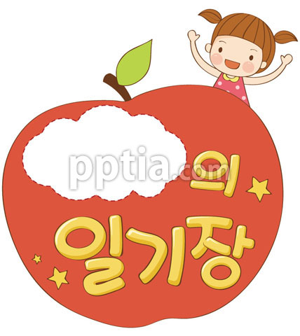 사과와 일기장 이미지 미리보기