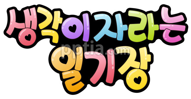 생각이자라는일기장2 이미지 미리보기