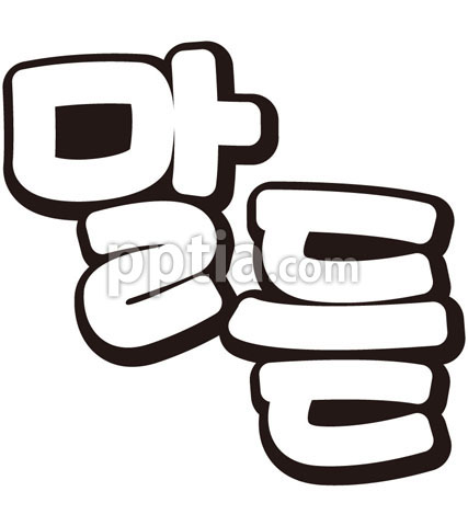 말듣 이미지 미리보기