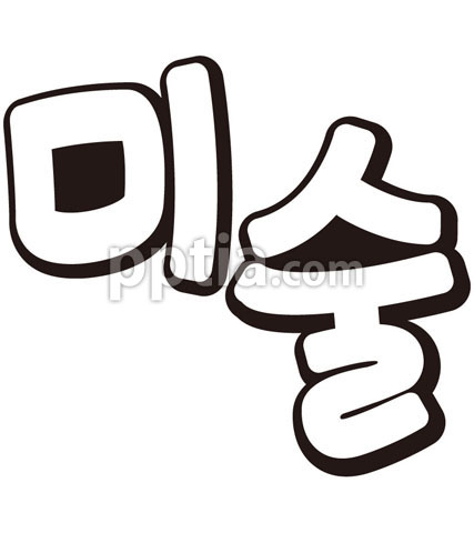 미술 이미지 미리보기