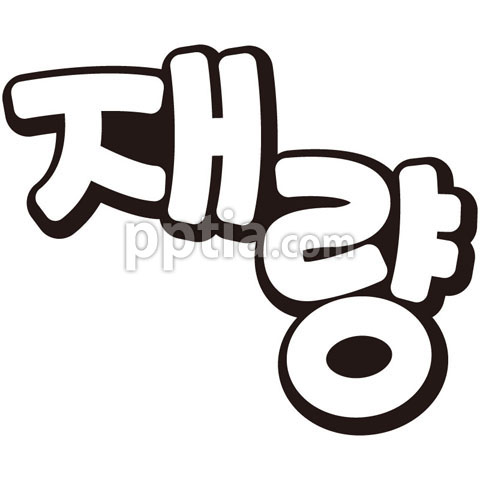 재량 이미지 미리보기