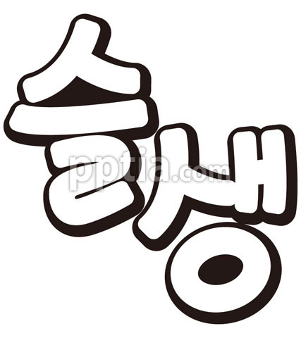 슬생 이미지 미리보기
