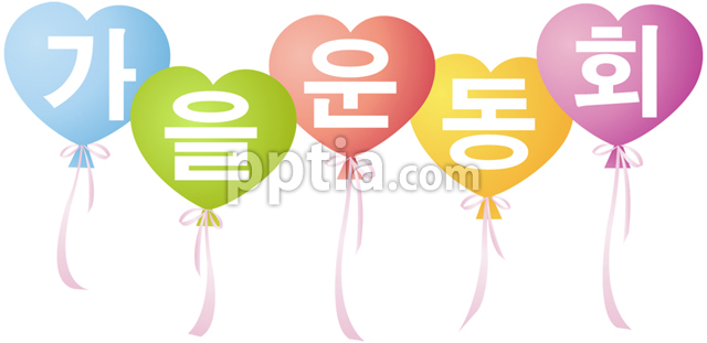 가을운동회와 풍선 이미지 미리보기
