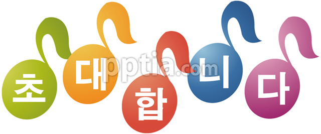 초대합니다와 음표 이미지 미리보기