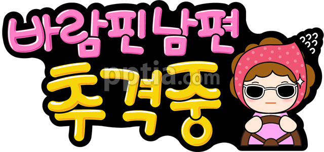 바람핀남편추격중 이미지 미리보기