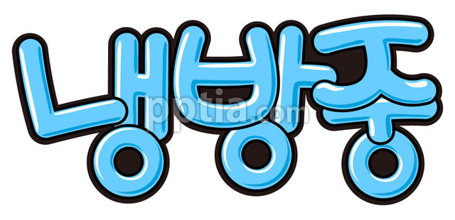 냉방중 이미지 미리보기