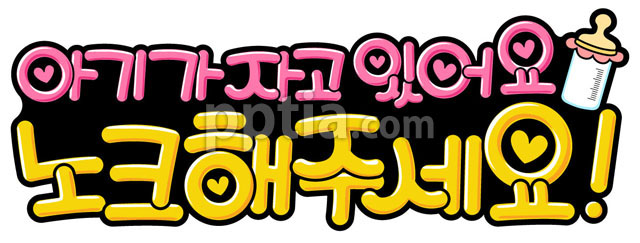 노크해주세요 이미지 미리보기