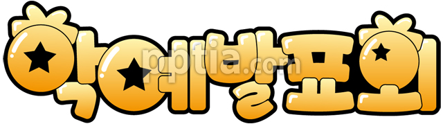학예발표회 이미지 미리보기