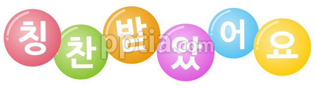 칭찬받았어요 이미지 미리보기