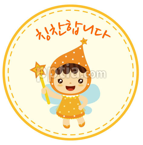 칭찬합니다와 요정 이미지 미리보기
