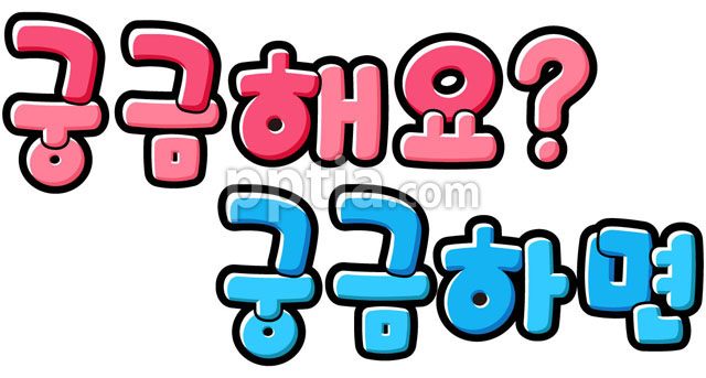 궁금해요 궁금하면 이미지 미리보기
