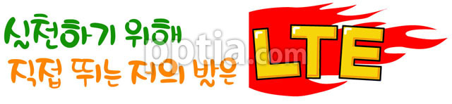 저의 발은 LTE 이미지 미리보기