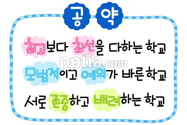 전교회장선거공약 이미지 미리보기