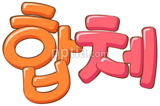 합체 이미지 미리보기