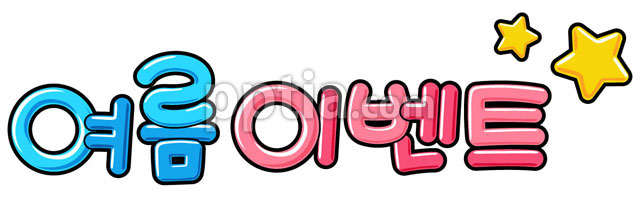 여름이벤트 이미지 미리보기