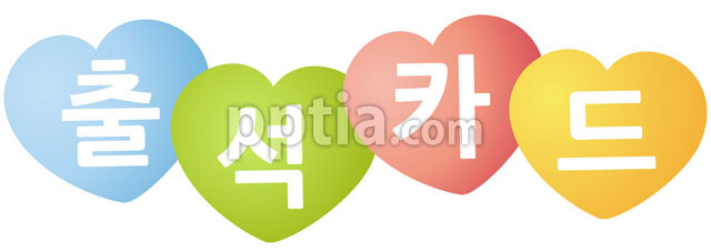 하트배경과 출석카드 이미지 미리보기