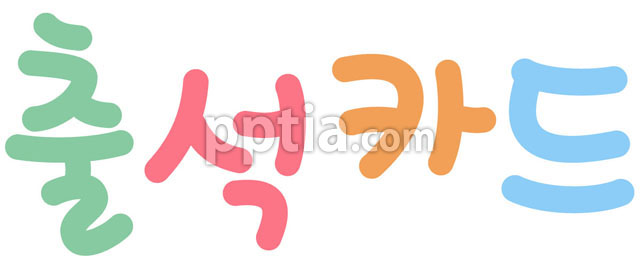 출석카드 이미지 미리보기