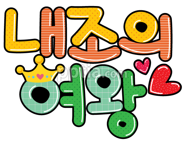 내조의여왕 이미지 미리보기
