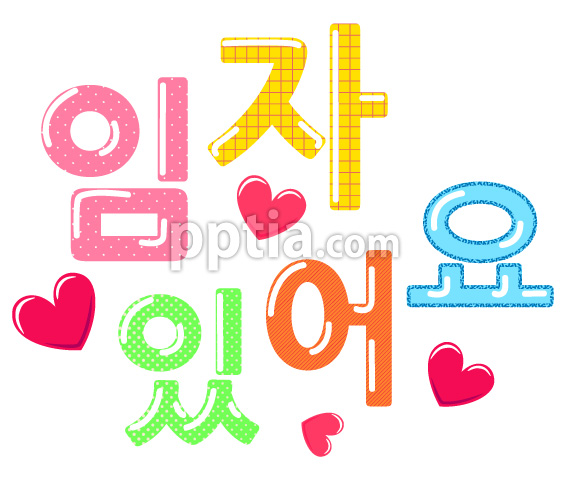 임자있어요 이미지 미리보기