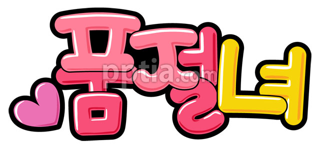 품절녀 이미지 미리보기