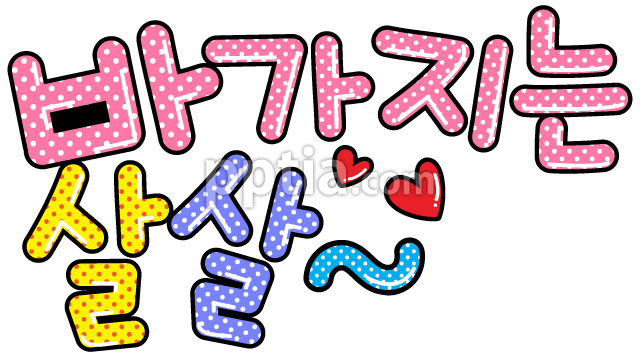 바가지는살살~ 이미지 미리보기