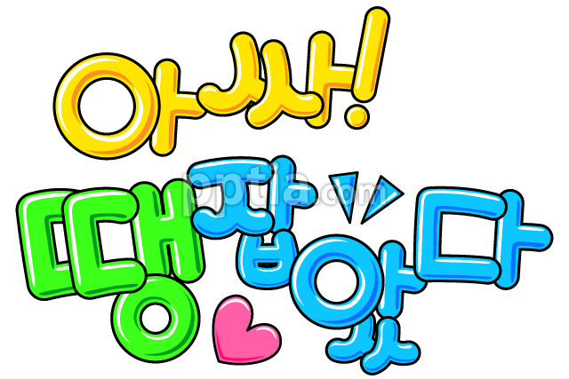 아싸!땡잡았다 이미지 미리보기