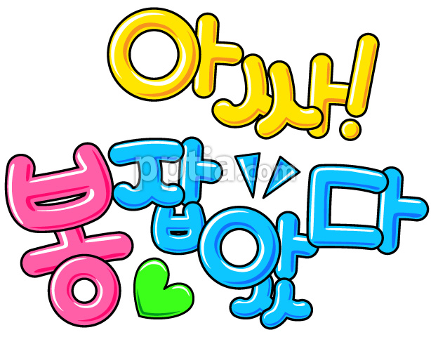 아싸!봉잡았다 이미지 미리보기