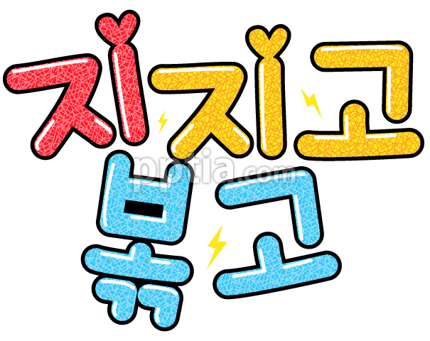 지지고볶고 이미지 미리보기