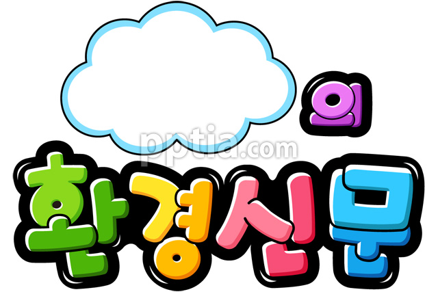 환경신문 이미지 미리보기