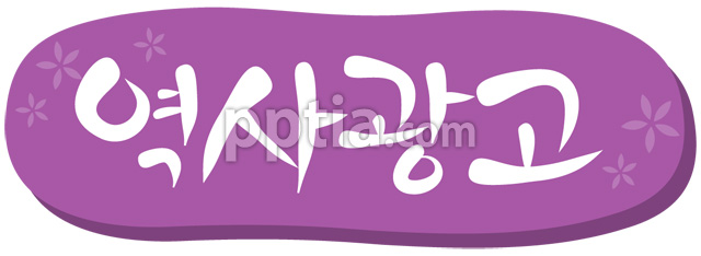 역사광고 이미지 미리보기