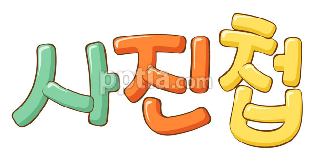 사진첩 이미지 미리보기