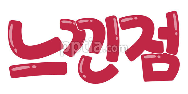 느낀점 이미지 미리보기