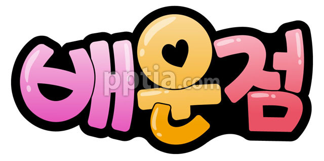 배운점 이미지 미리보기