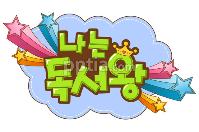 나는독서왕과 구름모양 글상자 이미지 미리보기