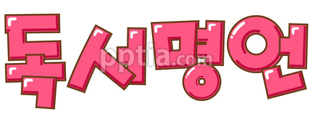 독서명언 이미지 미리보기