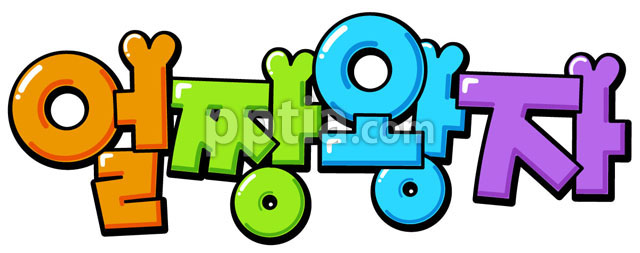 얼짱왕자 이미지 미리보기