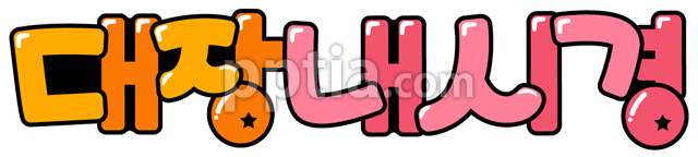 대장내시경 이미지 미리보기