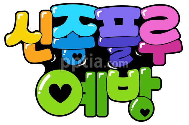 신종플루예방 이미지 미리보기
