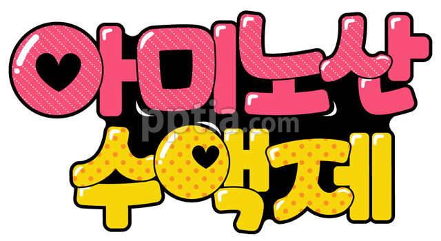 아미노산수액제 이미지 미리보기